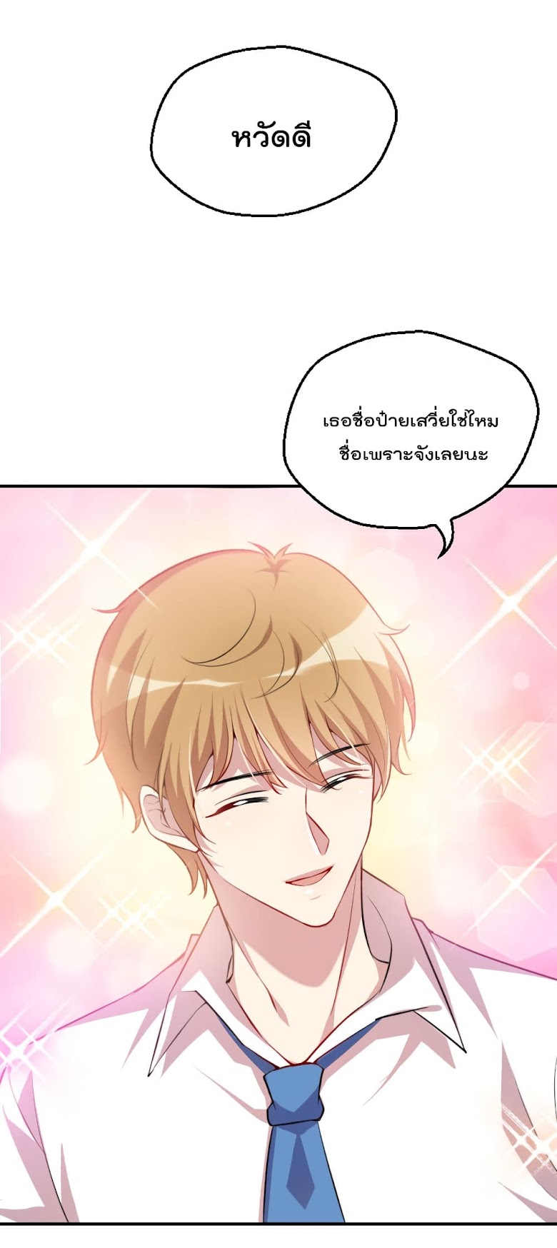 I Will Die If Agree Confession - หน้า 50