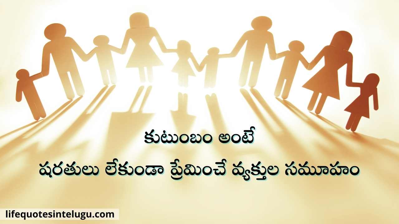 Family Quotes In Telugu