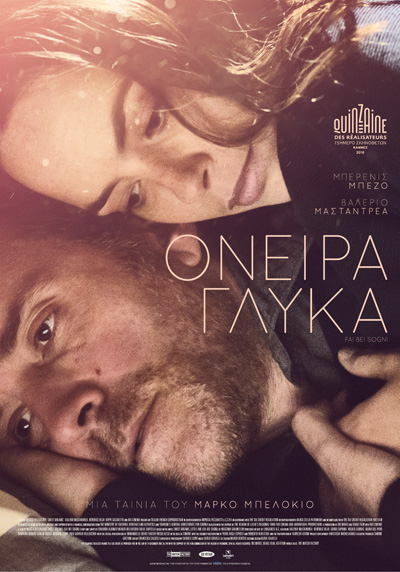 Sweet Dreams (2016) με ελληνικους υποτιτλους