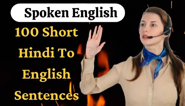100 Short Hindi To English Sentences | अंग्रेजी बोलना कैसे सीखें 100 Short Hindi To English Sentences | अंग्रेजी बोलना कैसे सीखें