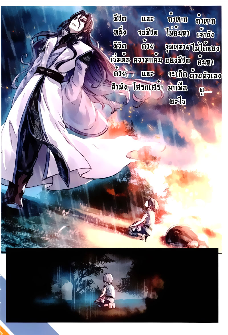อ่านการ์ตูน Wu Dong Qian Kun 63 ภาพที่ 8