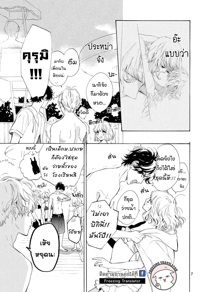 Mainichi Kiss Shite Ii Desu ka - หน้า 7