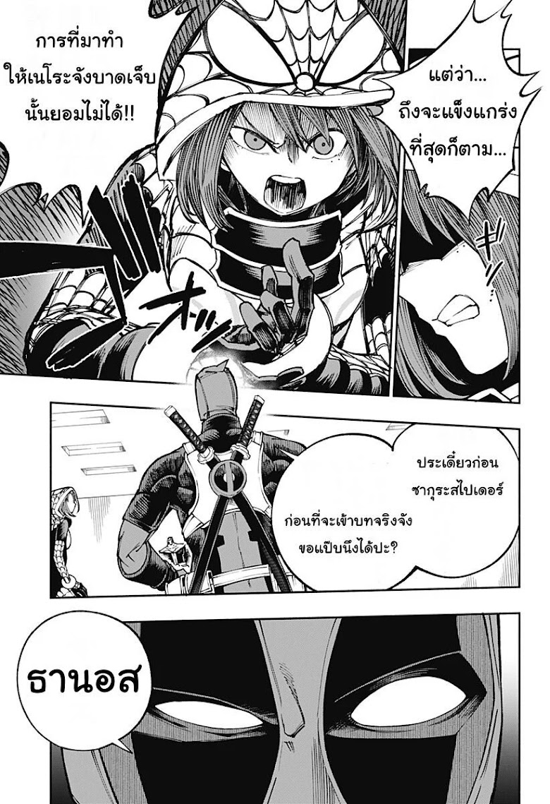 Deadpool: Samurai - หน้า 13