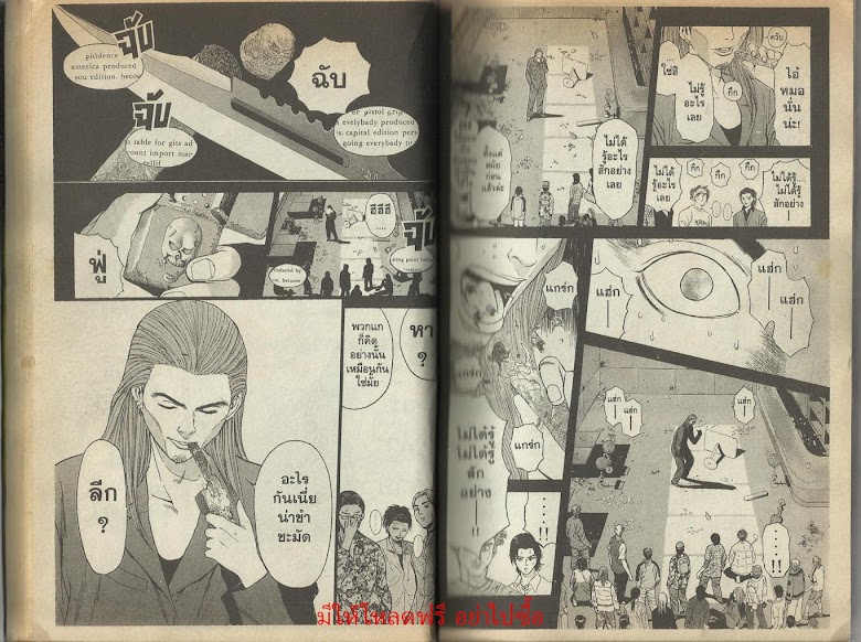 Psychometrer Eiji - หน้า 21