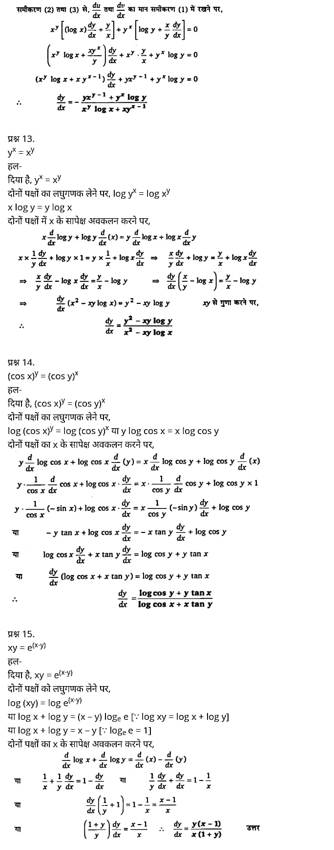 Class 12 Maths Chapter 5, Continuity and Differentiability Hindi Medium,  मैथ्स कक्षा 12 नोट्स pdf,  मैथ्स कक्षा 12 नोट्स 2020 NCERT,  मैथ्स कक्षा 12 PDF,  मैथ्स पुस्तक,  मैथ्स की बुक,  मैथ्स प्रश्नोत्तरी Class 12, 12 वीं मैथ्स पुस्तक RBSE,  बिहार बोर्ड 12 वीं मैथ्स नोट्स,   12th Maths book in hindi, 12th Maths notes in hindi, cbse books for class 12, cbse books in hindi, cbse ncert books, class 12 Maths notes in hindi,  class 12 hindi ncert solutions, Maths 2020, Maths 2021, Maths 2022, Maths book class 12, Maths book in hindi, Maths class 12 in hindi, Maths notes for class 12 up board in hindi, ncert all books, ncert app in hindi, ncert book solution, ncert books class 10, ncert books class 12, ncert books for class 7, ncert books for upsc in hindi, ncert books in hindi class 10, ncert books in hindi for class 12 Maths, ncert books in hindi for class 6, ncert books in hindi pdf, ncert class 12 hindi book, ncert english book, ncert Maths book in hindi, ncert Maths books in hindi pdf, ncert Maths class 12, ncert in hindi,  old ncert books in hindi, online ncert books in hindi,  up board 12th, up board 12th syllabus, up board class 10 hindi book, up board class 12 books, up board class 12 new syllabus, up Board Maths 2020, up Board Maths 2021, up Board Maths 2022, up Board Maths 2023, up board intermediate Maths syllabus, up board intermediate syllabus 2021, Up board Master 2021, up board model paper 2021, up board model paper all subject, up board new syllabus of class 12th Maths, up board paper 2021, Up board syllabus 2021, UP board syllabus 2022,  12 veen maiths buk hindee mein, 12 veen maiths nots hindee mein, seebeeesasee kitaaben 12 ke lie, seebeeesasee kitaaben hindee mein, seebeeesasee enaseeaaratee kitaaben, klaas 12 maiths nots in hindee, klaas 12 hindee enaseeteeaar solyooshans, maiths 2020, maiths 2021, maiths 2022, maiths buk klaas 12, maiths buk in hindee, maiths klaas 12 hindee mein, maiths nots phor klaas 12 ap bord in hindee, nchairt all books, nchairt app in hindi, nchairt book solution, nchairt books klaas 10, nchairt books klaas 12, nchairt books kaksha 7 ke lie, nchairt books for hindi mein hindee mein, nchairt books in hindi kaksha 10, nchairt books in hindi ke lie kaksha 12 ganit, nchairt kitaaben hindee mein kaksha 6 ke lie, nchairt pustaken hindee mein, nchairt books 12 hindee pustak, nchairt angrejee pustak mein , nchairt maths book in hindi, nchairt maths books in hindi pdf, nchairt maths chlass 12, nchairt in hindi, puraanee nchairt books in hindi, onalain nchairt books in hindi, bord 12 veen, up bord 12 veen ka silebas, up bord klaas 10 hindee kee pustak , bord kee kaksha 12 kee kitaaben, bord kee kaksha 12 kee naee paathyakram, bord kee ganit 2020, bord kee ganit 2021, ganit kee padhaee s 2022, up bord maiths 2023, up bord intarameediet maiths silebas, up bord intarameediet silebas 2021, up bord maastar 2021, up bord modal pepar 2021, up bord modal pepar sabhee vishay, up bord nyoo klaasiks oph klaas 12 veen maiths, up bord pepar 2021, up bord paathyakram 2021, yoopee bord paathyakram 2022,  12 वीं मैथ्स पुस्तक हिंदी में, 12 वीं मैथ्स नोट्स हिंदी में, कक्षा 12 के लिए सीबीएससी पुस्तकें, हिंदी में सीबीएससी पुस्तकें, सीबीएससी  पुस्तकें, कक्षा 12 मैथ्स नोट्स हिंदी में, कक्षा 12 हिंदी एनसीईआरटी समाधान, मैथ्स 2020, मैथ्स 2021, मैथ्स 2022, मैथ्स  बुक क्लास 12, मैथ्स बुक इन हिंदी, बायोलॉजी क्लास 12 हिंदी में, मैथ्स नोट्स इन क्लास 12 यूपी  बोर्ड इन हिंदी, एनसीईआरटी मैथ्स की किताब हिंदी में,  बोर्ड 12 वीं तक, 12 वीं तक की पाठ्यक्रम, बोर्ड कक्षा 10 की हिंदी पुस्तक  , बोर्ड की कक्षा 12 की किताबें, बोर्ड की कक्षा 12 की नई पाठ्यक्रम, बोर्ड मैथ्स 2020, यूपी   बोर्ड मैथ्स 2021, यूपी  बोर्ड मैथ्स 2022, यूपी  बोर्ड मैथ्स 2023, यूपी  बोर्ड इंटरमीडिएट बायोलॉजी सिलेबस, यूपी  बोर्ड इंटरमीडिएट सिलेबस 2021, यूपी  बोर्ड मास्टर 2021, यूपी  बोर्ड मॉडल पेपर 2021, यूपी  मॉडल पेपर सभी विषय, यूपी  बोर्ड न्यू क्लास का सिलेबस  12 वीं मैथ्स, अप बोर्ड पेपर 2021, यूपी बोर्ड सिलेबस 2021, यूपी बोर्ड सिलेबस 2022,