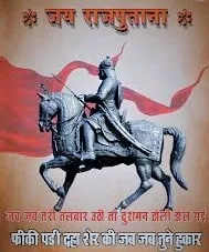 Maharana Pratap Jayanti Images 2020