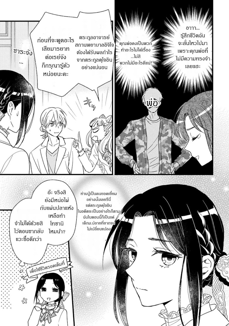 Reiko no Fuugi: Akuyaku Reijou to Yobareteimasu ga, Tada no Binbou Musume desu - หน้า 3