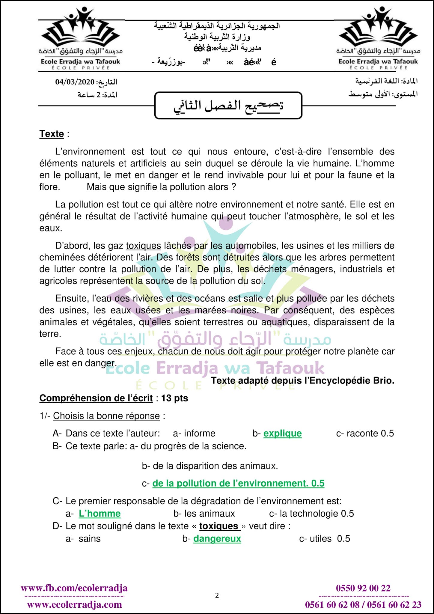 إختبار اللغة الفرنسية الفصل الثاني للسنة الأولى متوسط - الجيل الثاني نموذج 5