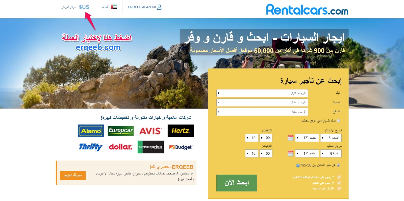 شرح طريقة حجز السيارات بالصور - مدونة الرقيب