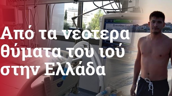 Θρήνος στις Σέρρες: Πέθανε 25χρονος από κορονοϊό