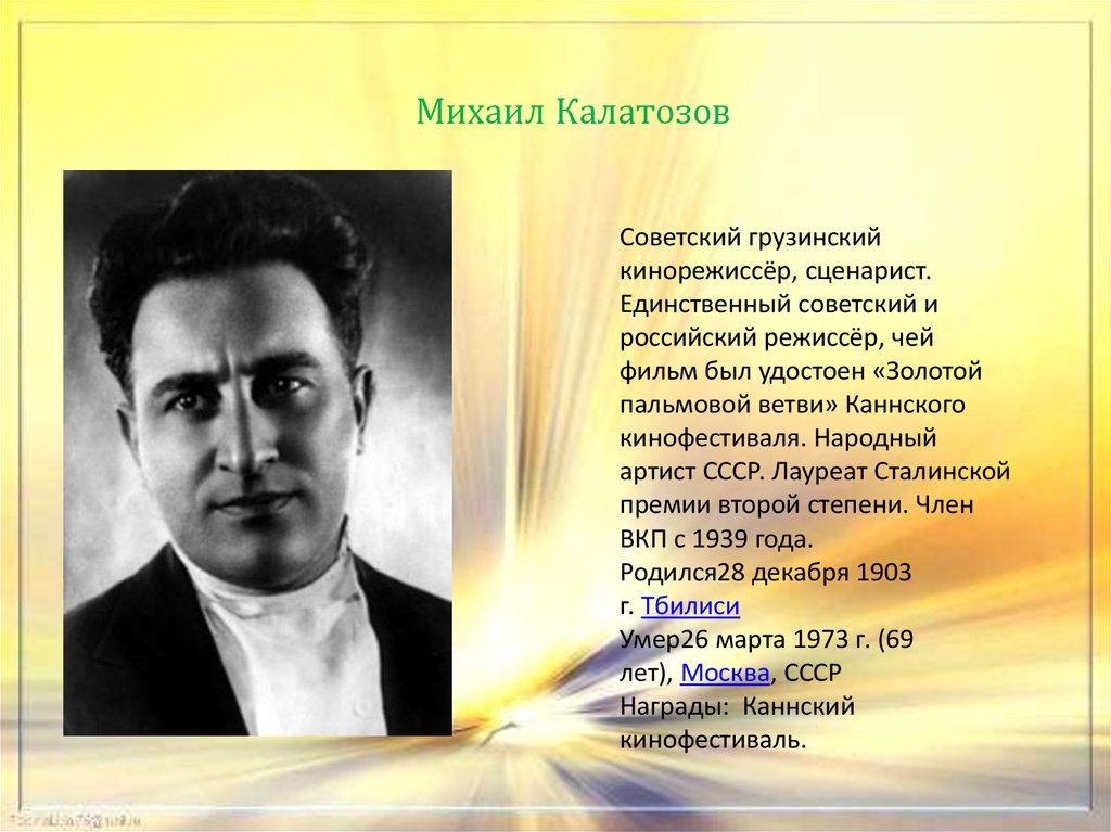 калатозов михаил константинович. калатозов основные темы. калатозов его произведения. калатозов основные темы. калатозов, 1957).