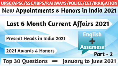 Recent New Appointments & Honors in India January to June 2021-Present Heads in India