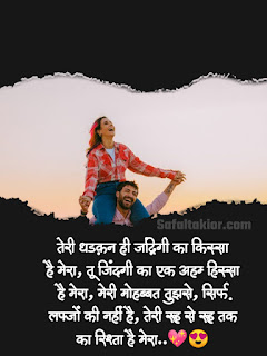 ‎Beautiful Hindi to Love Shayari (Girlfriend/Boyfriend) टॉप लव शायरी