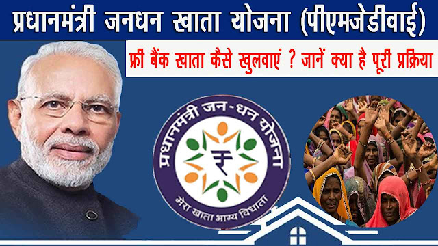 Pradhan Mantri Jan Dhan Yojana Pradhan Mantri Jan Dhan Yojana