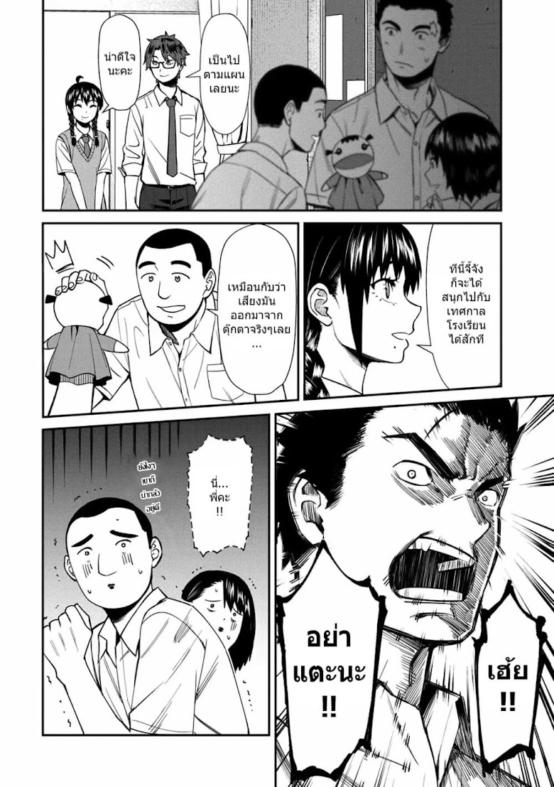 Furyou Taimashi Reina - หน้า 16