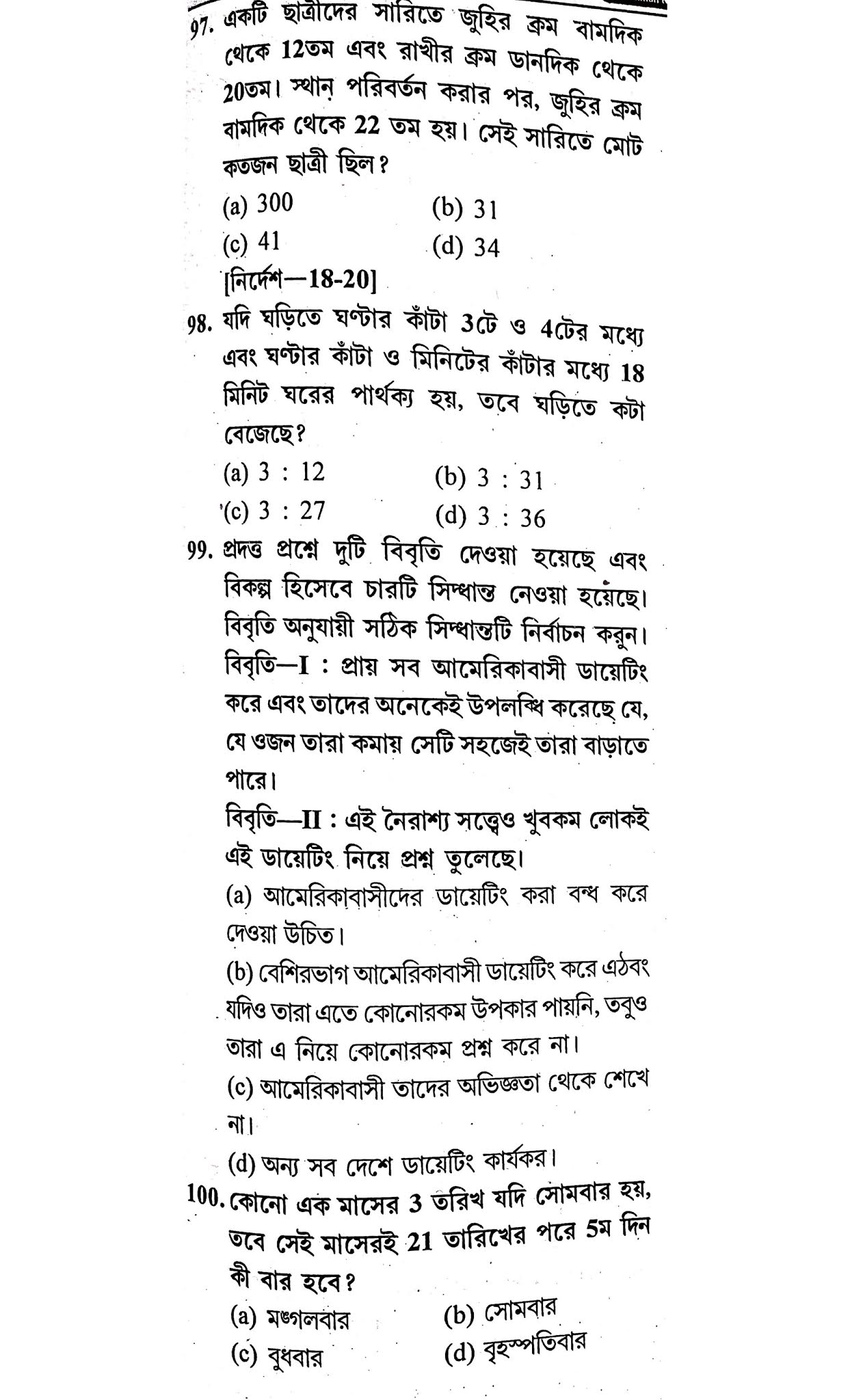 West Bengal Police Constable Preliminary Practice Set - 9 In Bengali || পশ্চিমবঙ্গ পুলিশ কনস্টেবল প্রিলিমিনারী প্র্যাকটিস সেট -৯