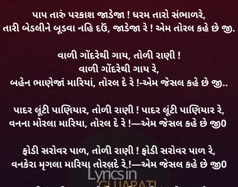 gujarati folk songs lyrics mp3 player gujarati folk songs lyrics mp3 player