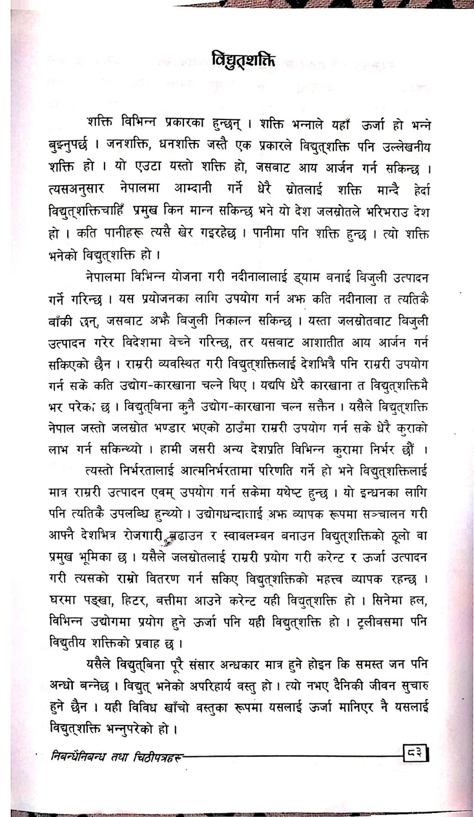 research paper in nepali language