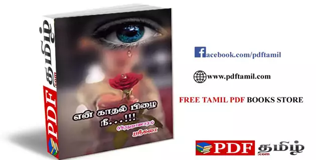 en kadhal pizhai nee, srikala novels pdf