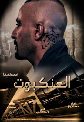افلام مصرية 2020 افلام ستضرب السينمات قريبا 