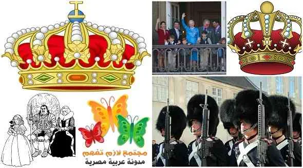 الملكية و النظام الملكي