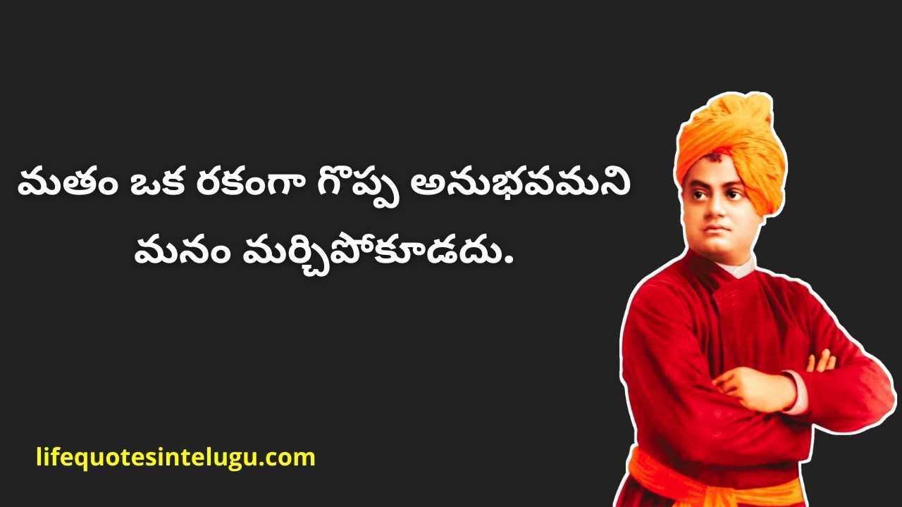 Swami Vivekananda Motivational Quotes in Telugu