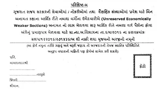 EBC Certificate Download Gujarat, How to Apply Mamlatdar