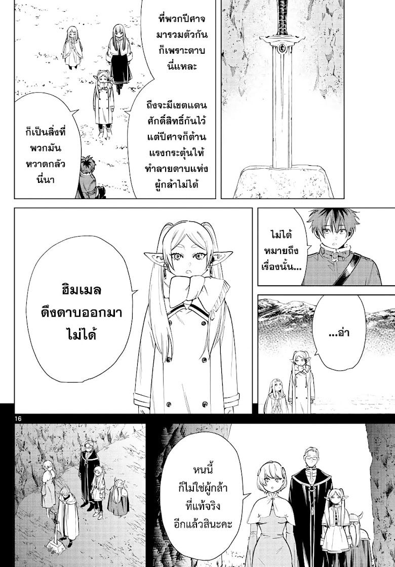 Sousou no Frieren - หน้า 15