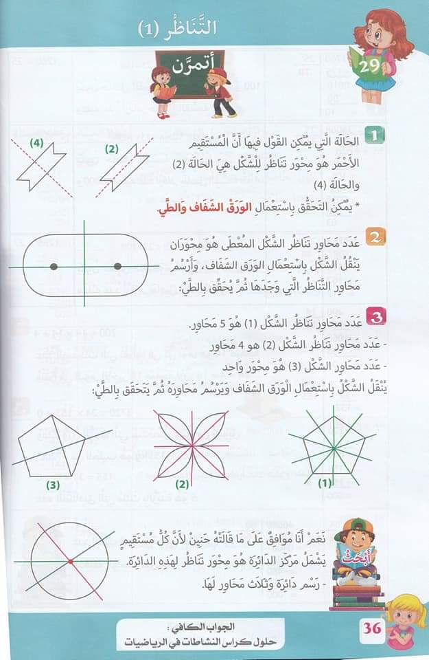 حلول تمارين كتاب أنشطة الرياضيات صفحة 36 للسنة الخامسة ابتدائي - الجيل الثاني