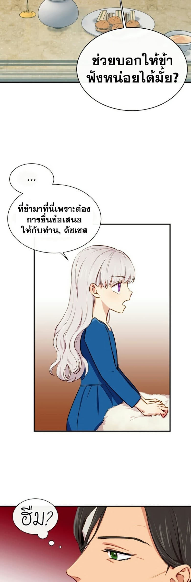 The Monster Duchess and Contract Princess - หน้า 25