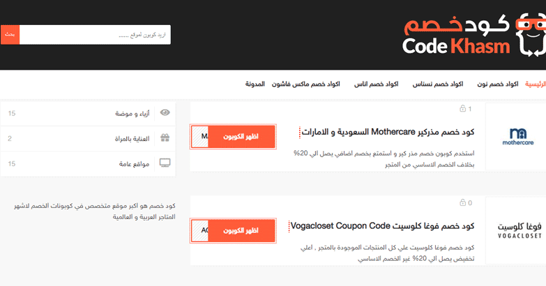 تسوق من فوغاكلوسيت و مذركير و احصل علي خصم اضافي من موقع كود خصم