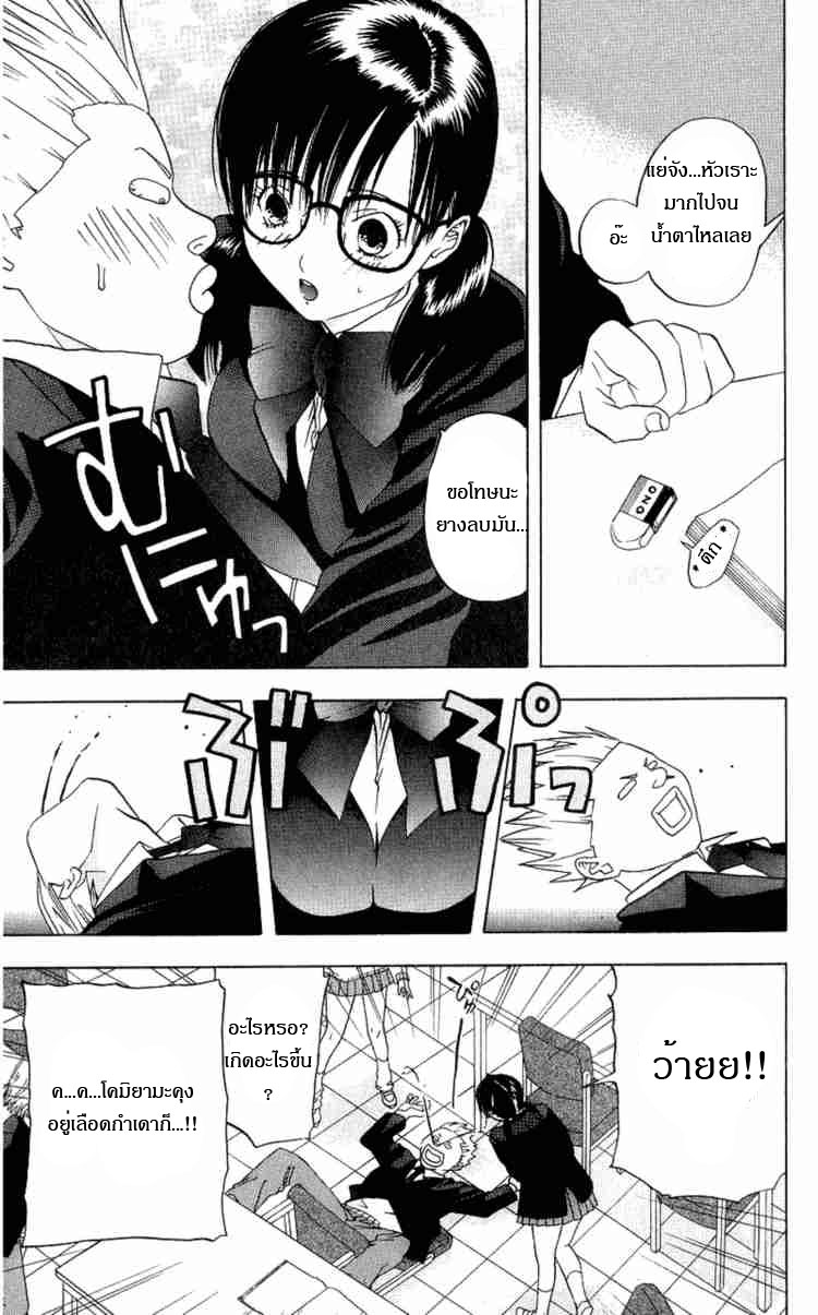 อ่านการ์ตูน Ichigo100 8 ภาพที่ 15