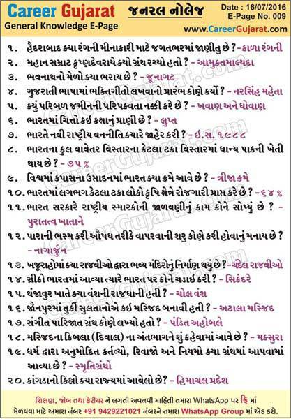 Career Gujarat GK Page Career Gujarat General Knowledge Page - Dt. 16/07/2016