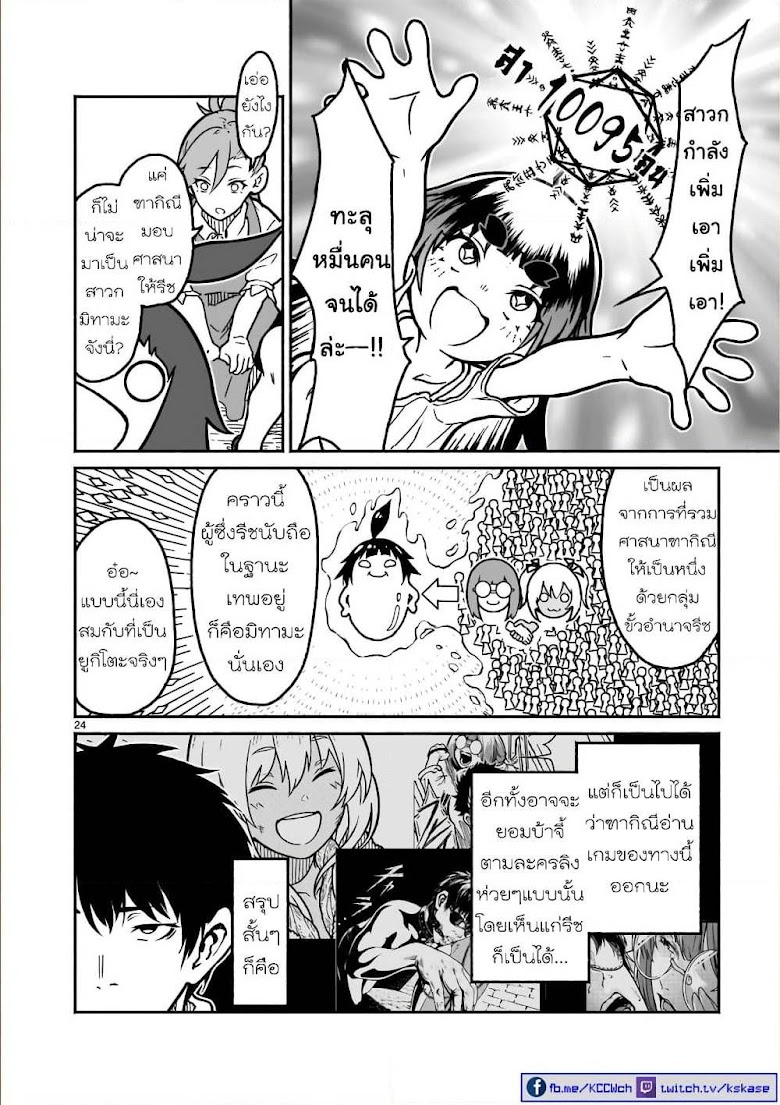 Kami Naki Sekai no Kamisama Katsudo - หน้า 23
