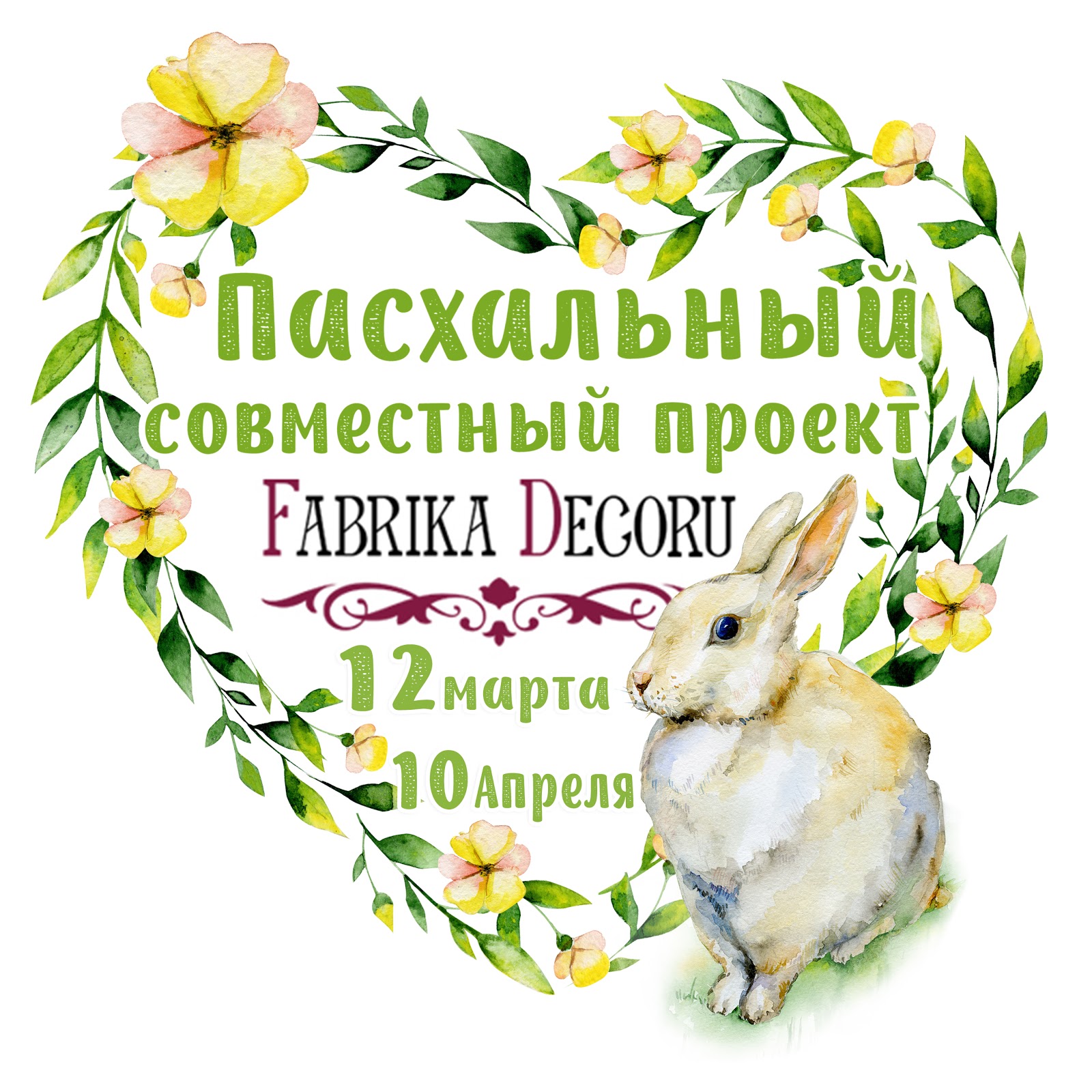 Пасхальный СП с ФД