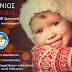 Διαδικτυακός Μαραθώνιος για τα Παιδιά από «Το Χαμόγελο του Παιδιού»