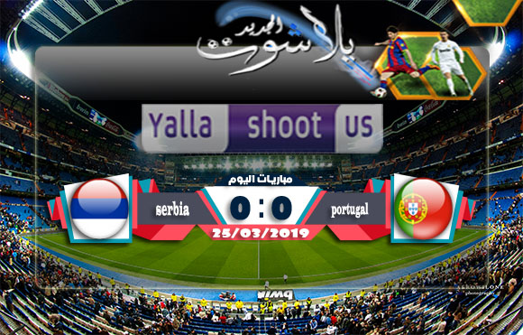 اهداف مباراة البرتغال وصربيا اليوم 25-03-2019 التصفيات المؤهلة ليورو 2020 اهداف مباراة البرتغال وصربيا اليوم 25-03-2019 التصفيات المؤهلة ليورو 2020
