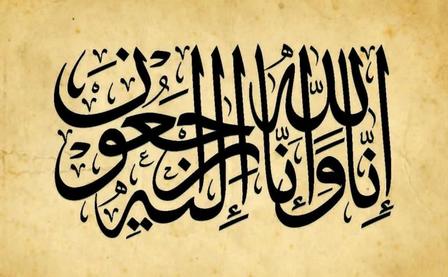 Gambar Tulisan Arab Kalimat Innalillahi Wa Inna Ilaihi Raji Maknanya