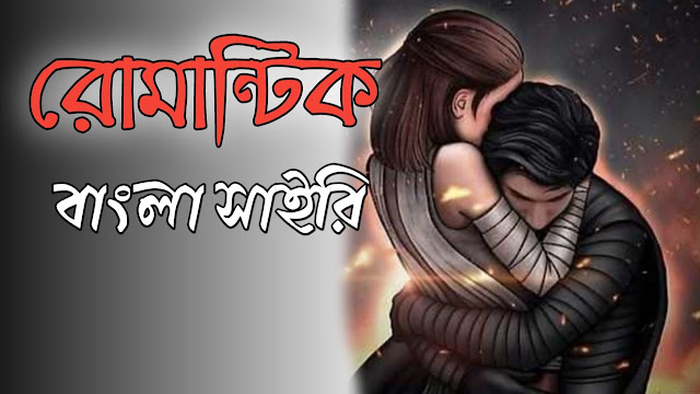 Bangla Romantic sms Image, Bangla Status Image