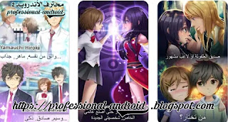 تحميل لعبة الإنمي Anime Love Story  أفضل العاب قصة حب حقيقية .