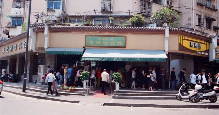 Mencicipi Guotie Resto Halal di Nanjing - Liji Islamic Restaurant 李记清真馆 Rsjournal