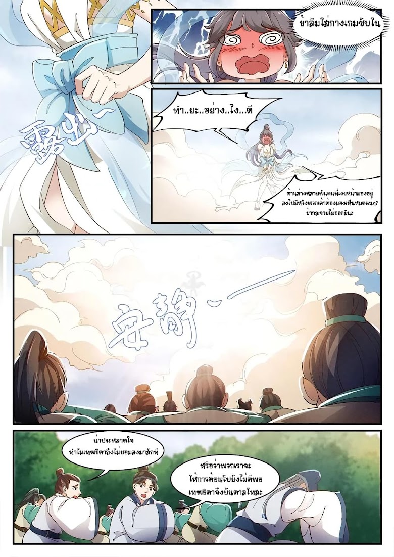Heaven Begins - หน้า 11