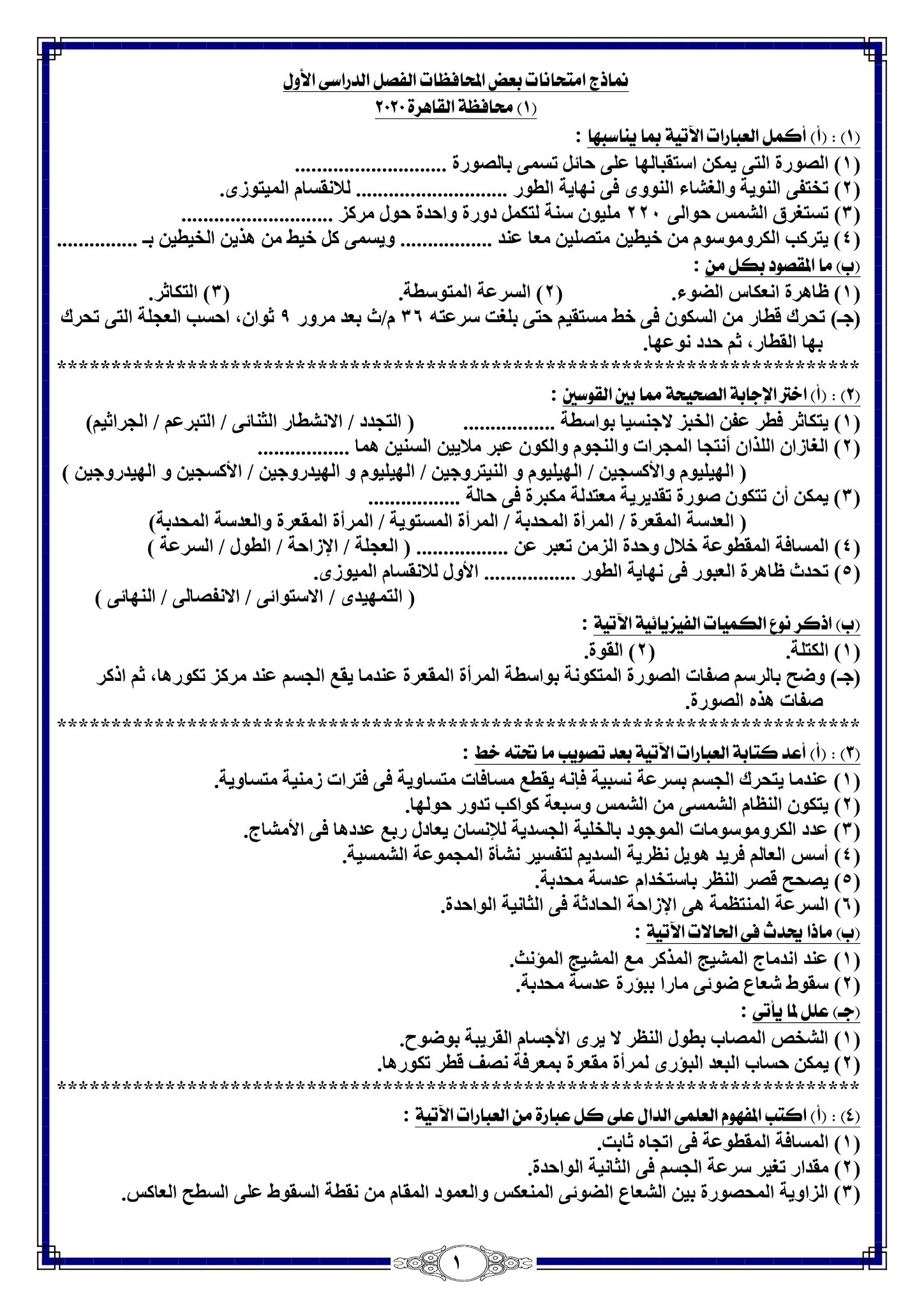 32 إمتحان علوم للصف الثالث الاعدادى الترم الأول 2021