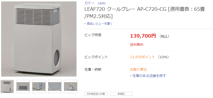 在庫高評価 カドー ＬＥＡＦ７２０ クールグレー ［適用畳数：６５畳