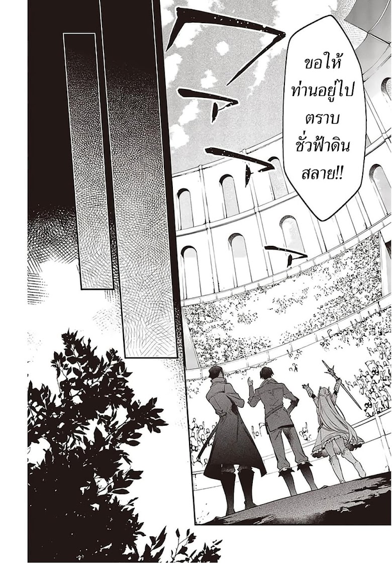 Realist Maou Niyoru Seiiki Naki Isekai Kaikaku - หน้า 25