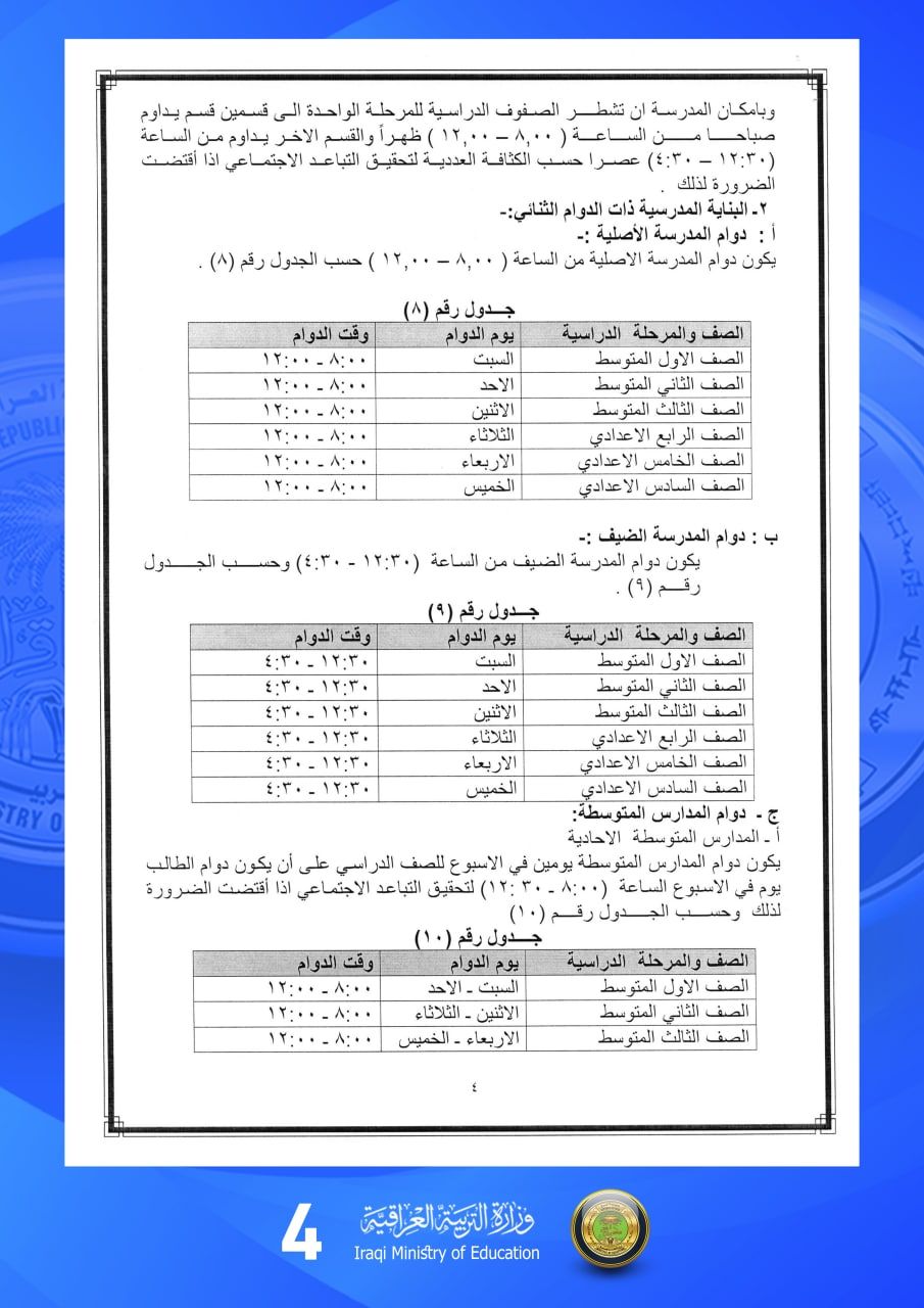 الساعه كم دوام المدارس