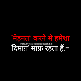 Motivational quotes hindi