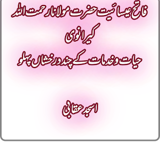 maulana-rahmatullah-keranvi maulana rahmatullah keranvi