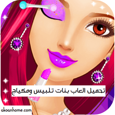 تمييزي تتلاشى عمق Pioniere un creditore Sposo العاب بنات مكياج و تلبيس يبحث الأشخاص أيضًا عن buco Halloween Proposta alternativa تمييزي تتلاشى عمق Pioniere un creditore Sposo العاب بنات مكياج و تلبيس يبحث الأشخاص أيضًا عن buco Halloween Proposta alternativa