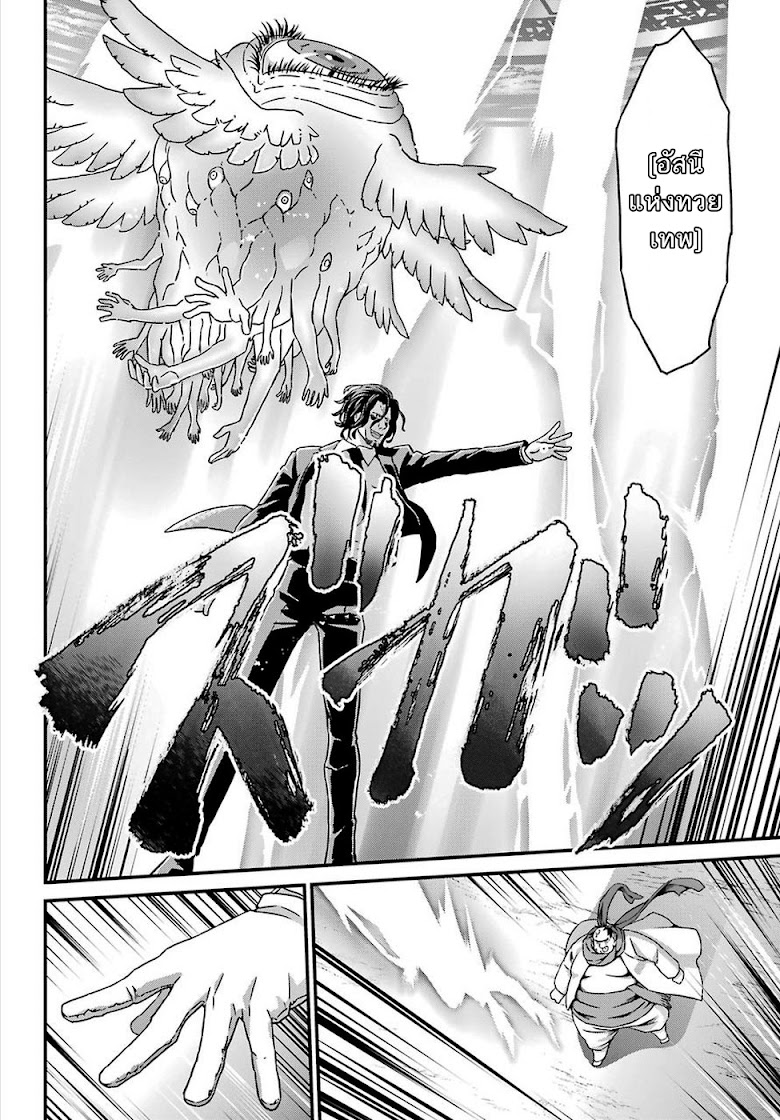 Busamen Gachi Fighter - หน้า 10